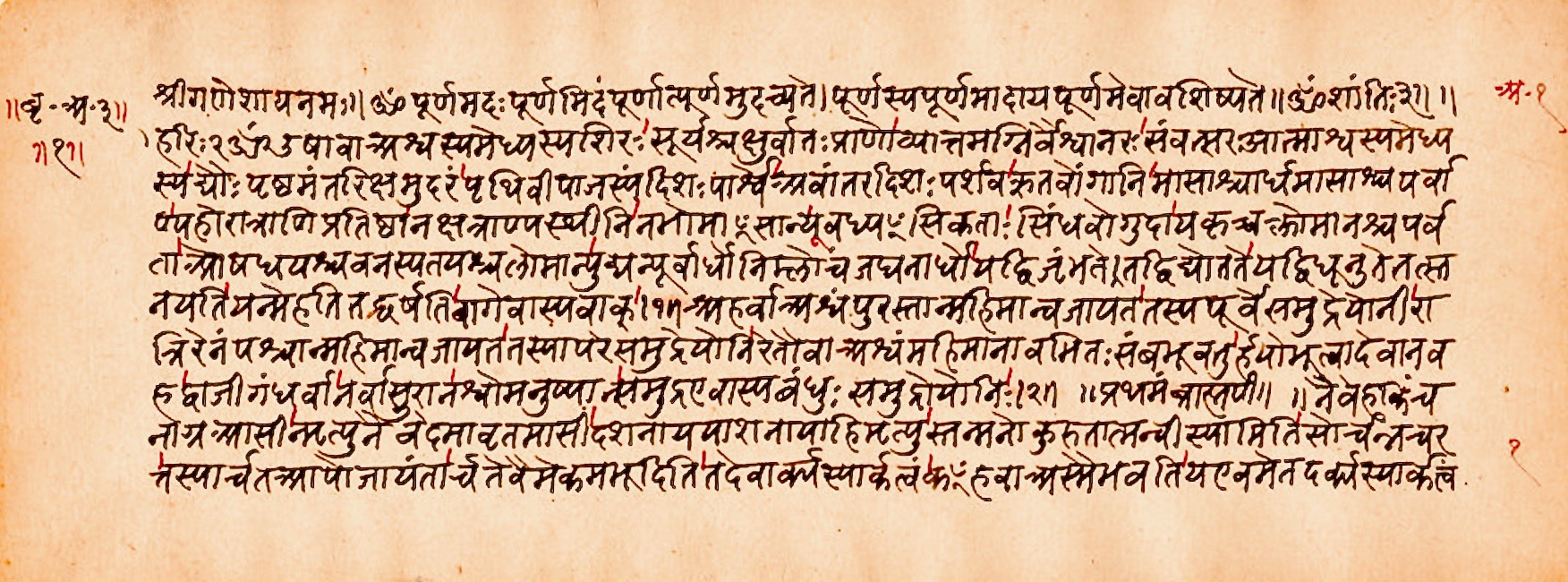 A page of a Sanskrit manuscript of the Bṛhadāraṇyaka Upaniṣad in Devanagari script